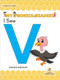 I See V by Shannon Anderson, 9781039686700