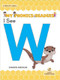 I See W by Shannon Anderson, 9781039686717