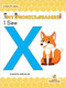 I See X by Shannon Anderson, 9781039686939