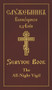 The All-Night Vigil: Clergy Service Book (Slavonic-English Parallel Text) - 9780884654896 by Holy Trinity Monastery, 9780884654896