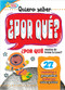 Quiero saber ¿POR QUÉ? (Kids Ask WHY?) by Sequoia Kids Media, 9781649969743