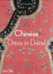 Chinese Dress in Detail by Sau Fong Chan, Sarah Duncan, 9780500480939