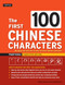 The First 100 Chinese Characters: Traditional Character Edition (The Quick and Easy Way to Learn the Basic Chinese Characters) by Laurence Matthews, Alison Matthews, 9780804844925