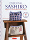 Essential Sashiko (92 of the Most Popular Patterns (With 11 Projects and Actual Size Templates)) by Boutique-sha, 9784805317020