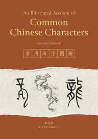 An Illustrated Account of Common Chinese Characters (Second Edition) by Guanghui Xie, 9781487809232