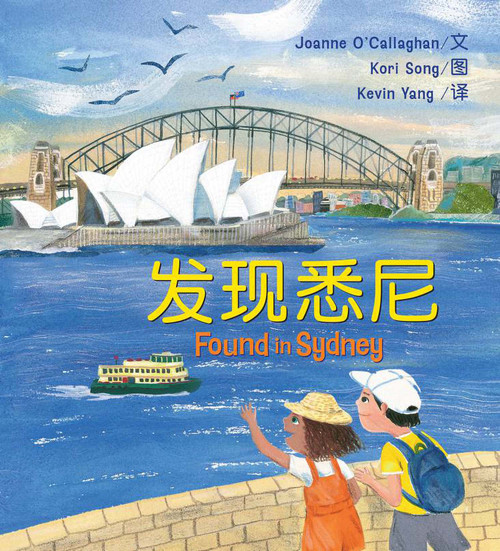 Found in Sydney (Simplified Chinese edition) by Joanne O'Callaghan, Kori Song, 9781760526269