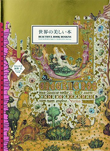 Beautiful Book Designs (From the Middle Ages to the Mid 20th Century) (Japanese Edition) by Hiroshi Unno, 9784756247049