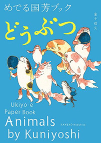 Animals by Kuniyoshi (Ukiyo-e Paper Book) by Kuniyoshi Utagawa, Nobuhisa Kaneko, 9784756247599