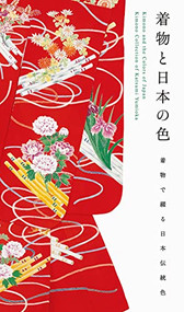 Kimono and the Colors of Japan (new printing edition) by PIE International, Katsumi Yumoto, 9784756250186