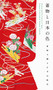 Kimono and the Colors of Japan (new printing edition) by PIE International, Katsumi Yumoto, 9784756250186