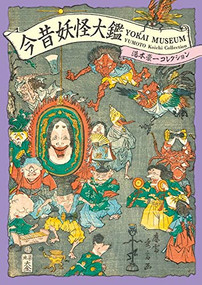 Yokai Museum (The Art of Japanese Supernatural Beings from YUMOTO Koichi Collection) by Koichi Yumoto, 9784756243379