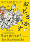 Surprise! by Kuniyoshi (Ukiyo-e Paper Book) by Nobuhisa Kaneko, Kuniyoshi Utagawa, 9784756246899