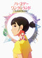The Art of The Wonderland (Japanese Edition) by Ilya Kuvshinov, 9784756251978