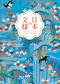 Traditional Japanese Patterns and Motifs by Nobuyoshi Hamada, 9784756244246
