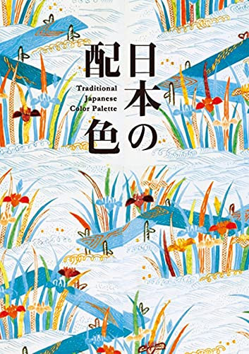 Traditional Japanese Color Palette by Nobuyoshi Hamada, 9784756241146