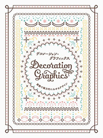 Decoration Graphics (Japanese Edition) by PIE International, 9784756249784