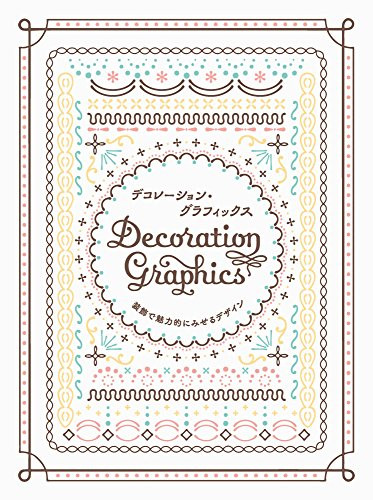 Decoration Graphics (Japanese Edition) by PIE International, 9784756249784