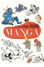 MANGA (The Pre-History of Japanese Comics) by Nobuyoshi Hamada, 9784756243577