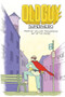 Oldguy: Superhero by William Trowbridge, Tim Mayer, 9781597097413