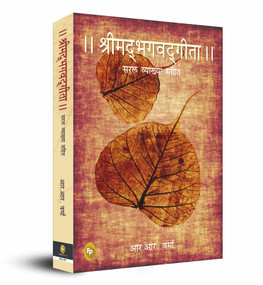 The Bhagwat Gita (Symphony of the Spirit) (Hindi Edition) by R. R Varma, 9788172345457