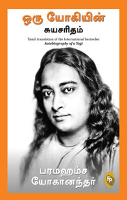 Autobiography of A Yogi (Tamil Edition) by Paramahansa Yogananda, 9788194898856