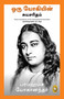 Autobiography of A Yogi (Tamil Edition) by Paramahansa Yogananda, 9788194898856