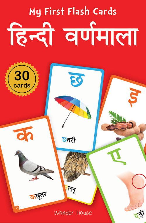 My First Flash Cards Hindi Varnamala : 30 Early Learning Flash Cards For Kids by Wonder House Books, 9789354400698