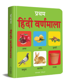 Pratham Hindi Varnmala (Early Learning Padded Board Books for Children) by Wonder House Books, 9789388144193
