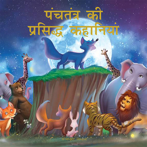 Panchtantra Ki Prasiddh Kahaniyan: Timeless Stories For Children From Ancient India In Hindi by Wonder House Books, 9789389178135