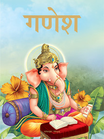 Ganesha - Illustrated Stories From Indian History And Mythology in Hindi by Wonder House Books, 9789389931884