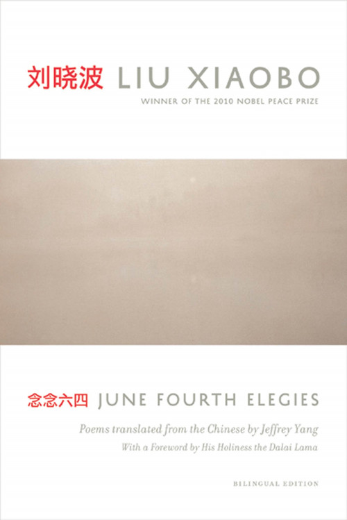 June Fourth Elegies (Poems) (Chinese Edition) by Liu Xiaobo, Jeffrey Yang, 9781555976101