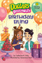 Birthday Bling (Dollars to Doughnuts Book 1) (Spending & Credit) by Catherine Daly, Genevieve Kote, 9781662670527