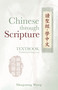 Chinese Through Scripture: Textbook (Traditional Characters) by Shuguang Wang, 9781637461518
