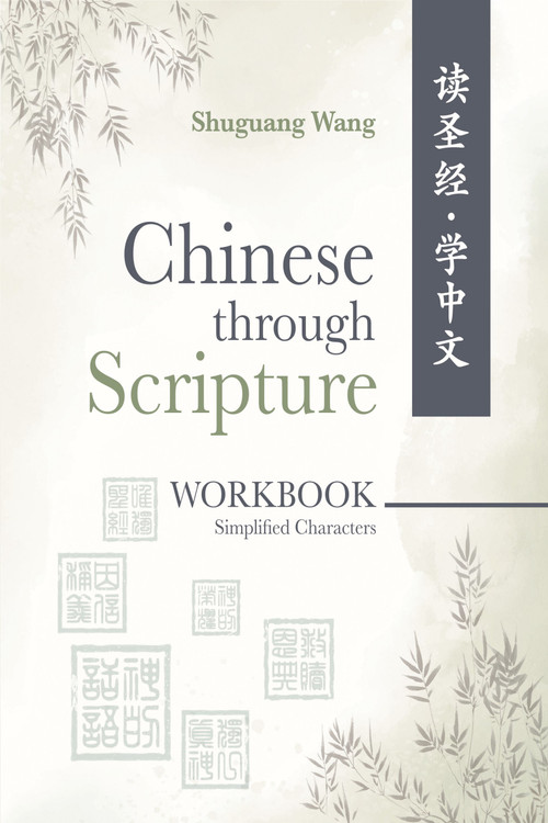 Chinese Through Scripture: Workbook (Simplified Characters) by Shuguang Wang, 9781637461532