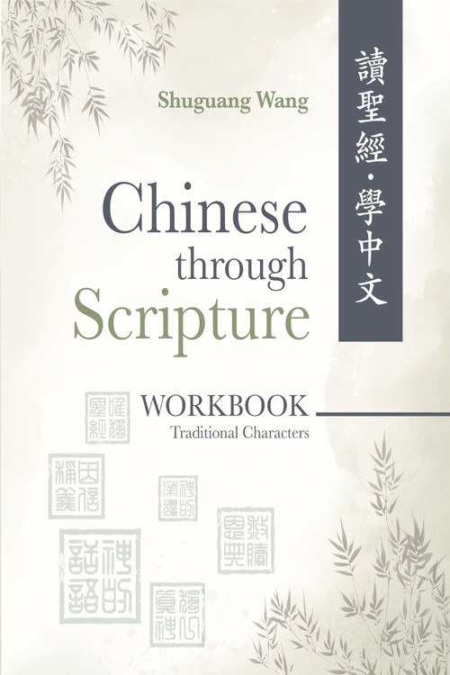 Chinese Through Scripture: Workbook (Traditional Characters) by Shuguang Wang, 9781637461556