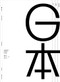 Japanese Graphic Design by Sandu, 9781584237822