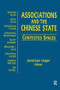 Associations and the Chinese State: Contested Spaces (Contested Spaces) - 9780765613264 by Jonathan Unger, 9780765613264