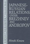 Distant Neighbours: Vols 1 & 2: Japanese-Russian Relations under Brezhnev and Andropov / Japanese-Russian Relations under Gorbachev and Yeltsin by Hiroshi Kimura, 9780765605894