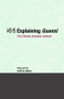 Explaining Guanxi (The Chinese Business Network) by Ying Lun So, Anthony Walker, 9780415384186