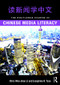The Routledge Course in Chinese Media Literacy by Chris Wen-chao Li, Josephine H. Tsao, 9781138191150