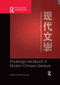 Routledge Handbook of Modern Chinese Literature by Ming Dong Gu, 9780367659790