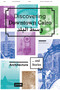 Discovering Downtown Cairo (Architecture and Stories) by Barbara Pampe, Vittoria Capresi, Mercedes Volait, Galila El Kadi, Ralph Bodenstein, Lucie Ryzova, Mohamed Elshahed, 9783868592962