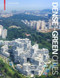 Dense + Green Cities (Architecture as Urban Ecosystem) by Thomas Schröpfer, 9783035615319