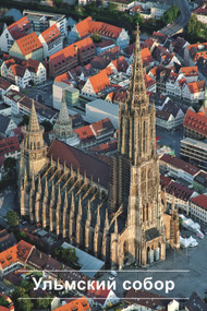 Ulmer Münster (Russian Edition) by Reinhard Wortmann, 9783422023123