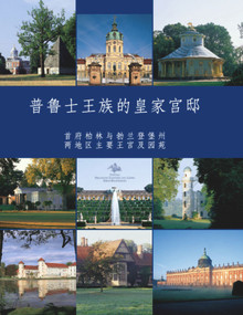 Preussische Residenzen (Königliche Schlösser in Berlin und Brandenburg. Chinesische Ausgabe) (Chinese Edition) by Hartmut Dorgerloh, Michael Scherf, Stiftung Preußische Schlösser, Hui-Wen von Groeling, 9783422065826
