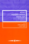 Adult Psychological Problems (An Introduction) by Lorna Champion, Michael Power, 9780863776427