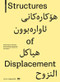 Structures of Displacement by Baerbel Mueller, Frida Robles, Institute of Architecture at the University of Applied Arts Vienna, 9783035623048