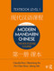Modern Mandarin Chinese (The Routledge Course Textbook Level 1) by Claudia Ross, Baozhang He, Pei-Chia Chen, Meng Yeh, 9781138101104