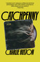 Catchpenny (A novel) by Charlie Huston, 9780593685082