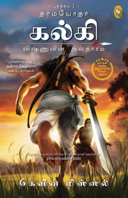 Dharmayoddha Kalki, Book 1 (Avatar of Vishnu) - 9789389931860 by Kevin Missal